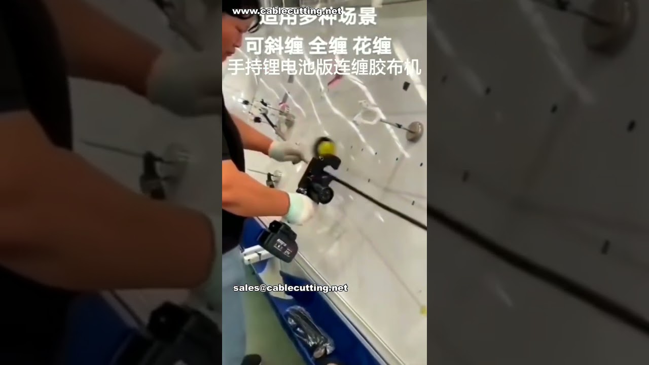 무선 핸드헬드 연속 테이핑 머신 배터리 구동 공장 시연