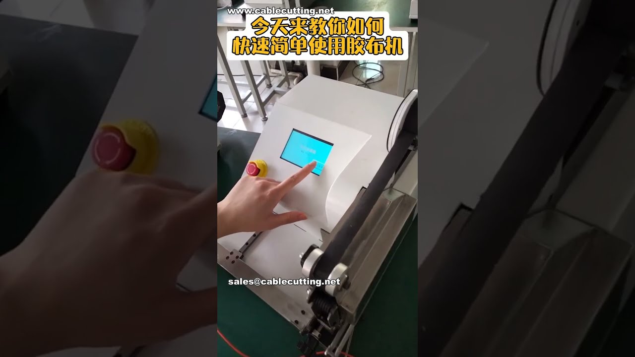 Quick & Easy Guide How to Use a Taping Machine # Wire Harness Automation #machine