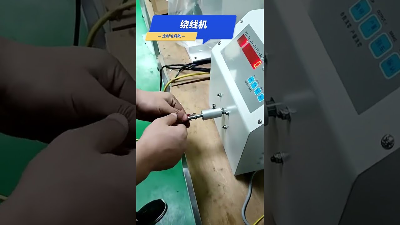 맞춤형 권선기, 복잡한 것도 간단한 지그 하나면 해결! #공장자동화